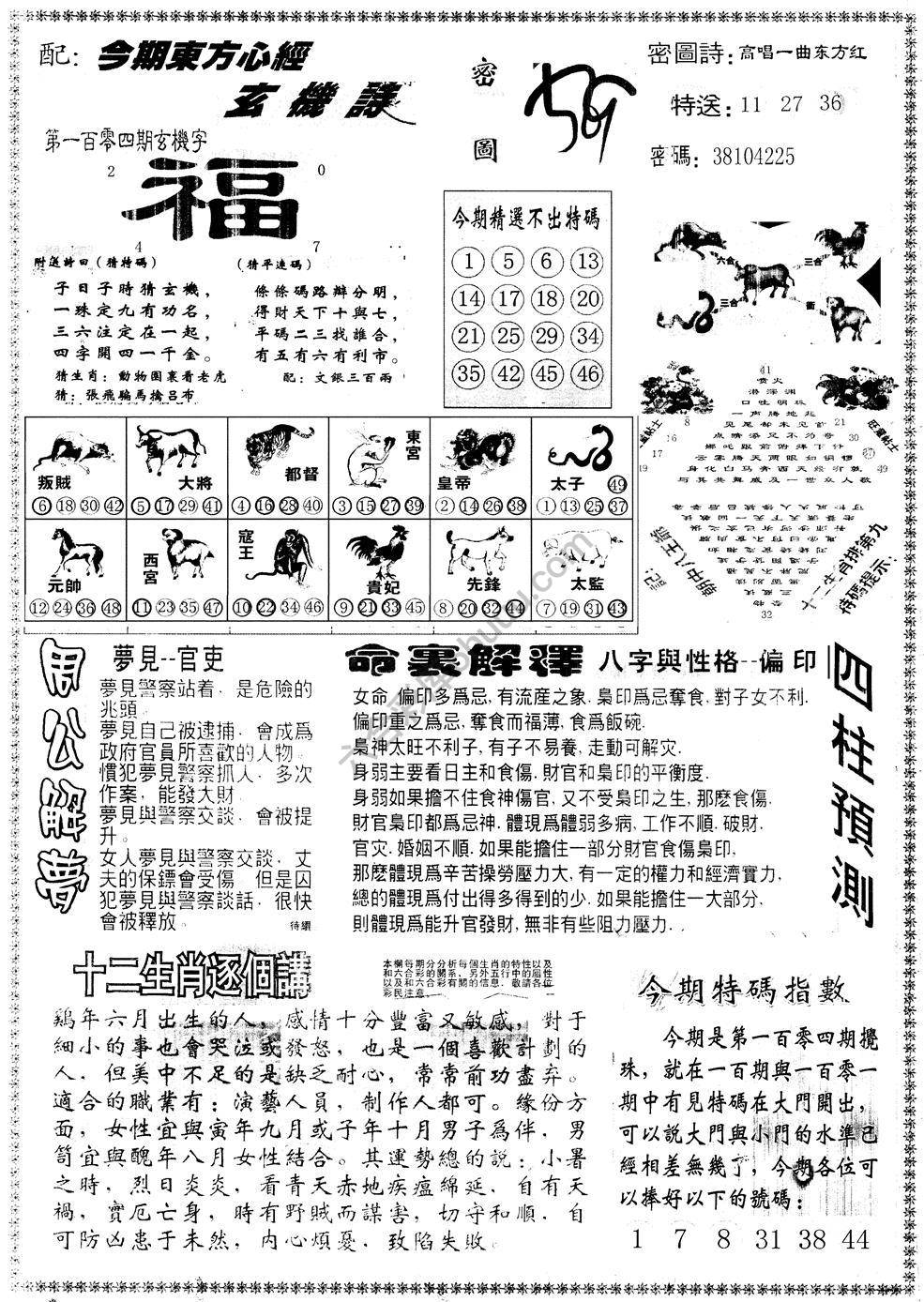 另版东方心经