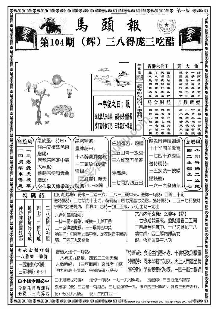 马头报