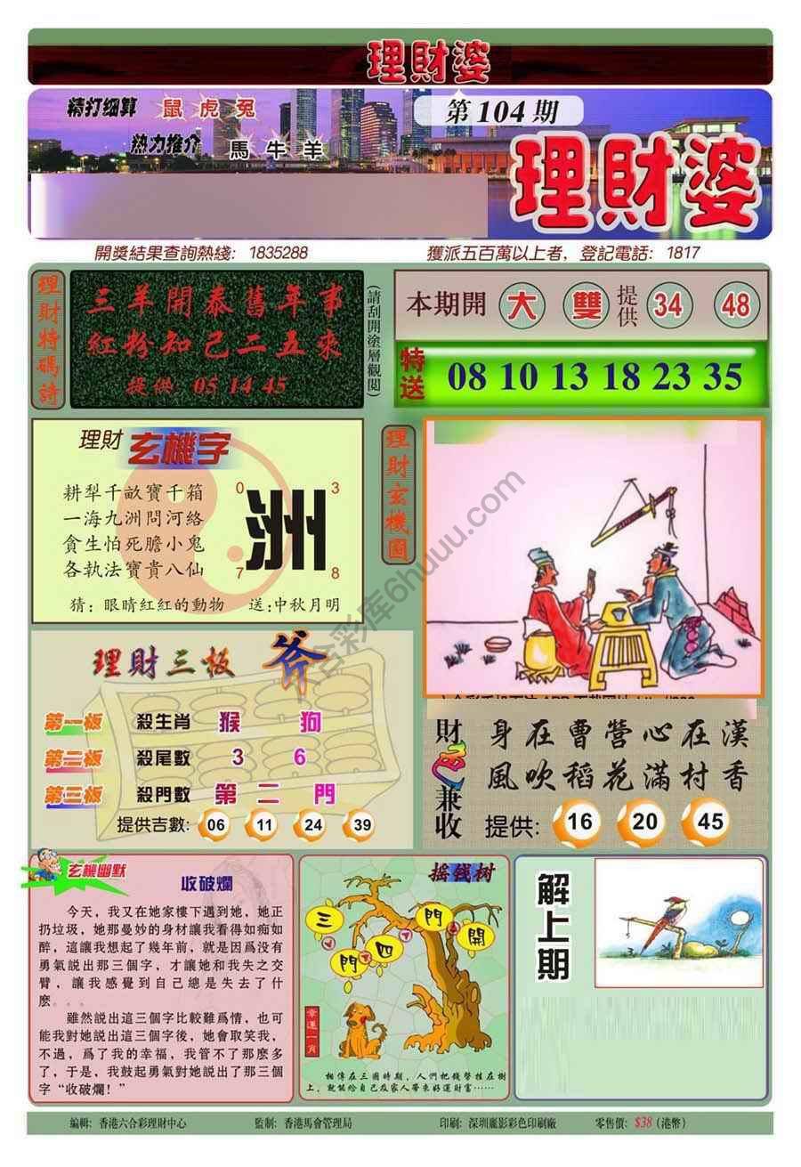 理财婆