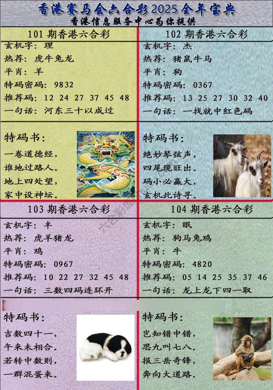 宝典报