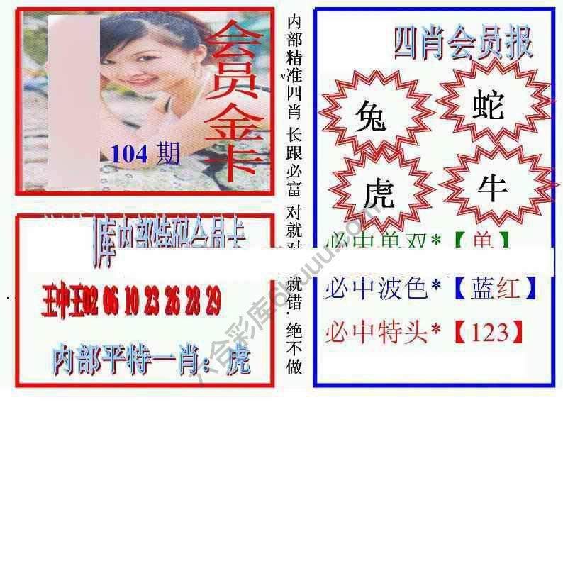 马经四肖会员报