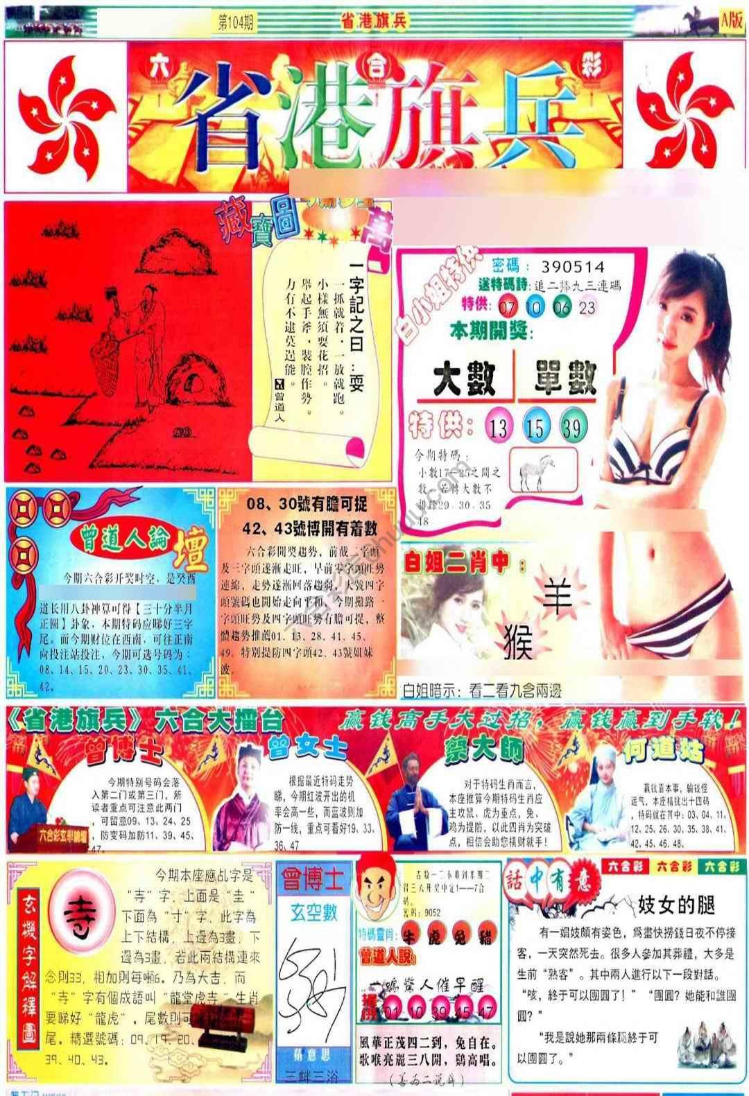 省港旗兵