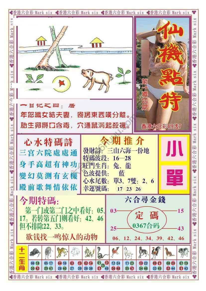 仙机点特