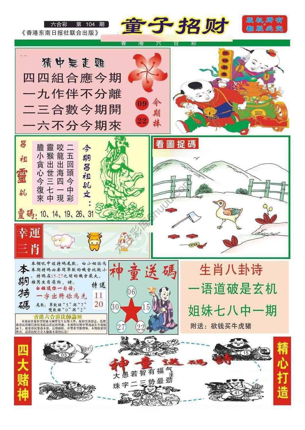 童子招财