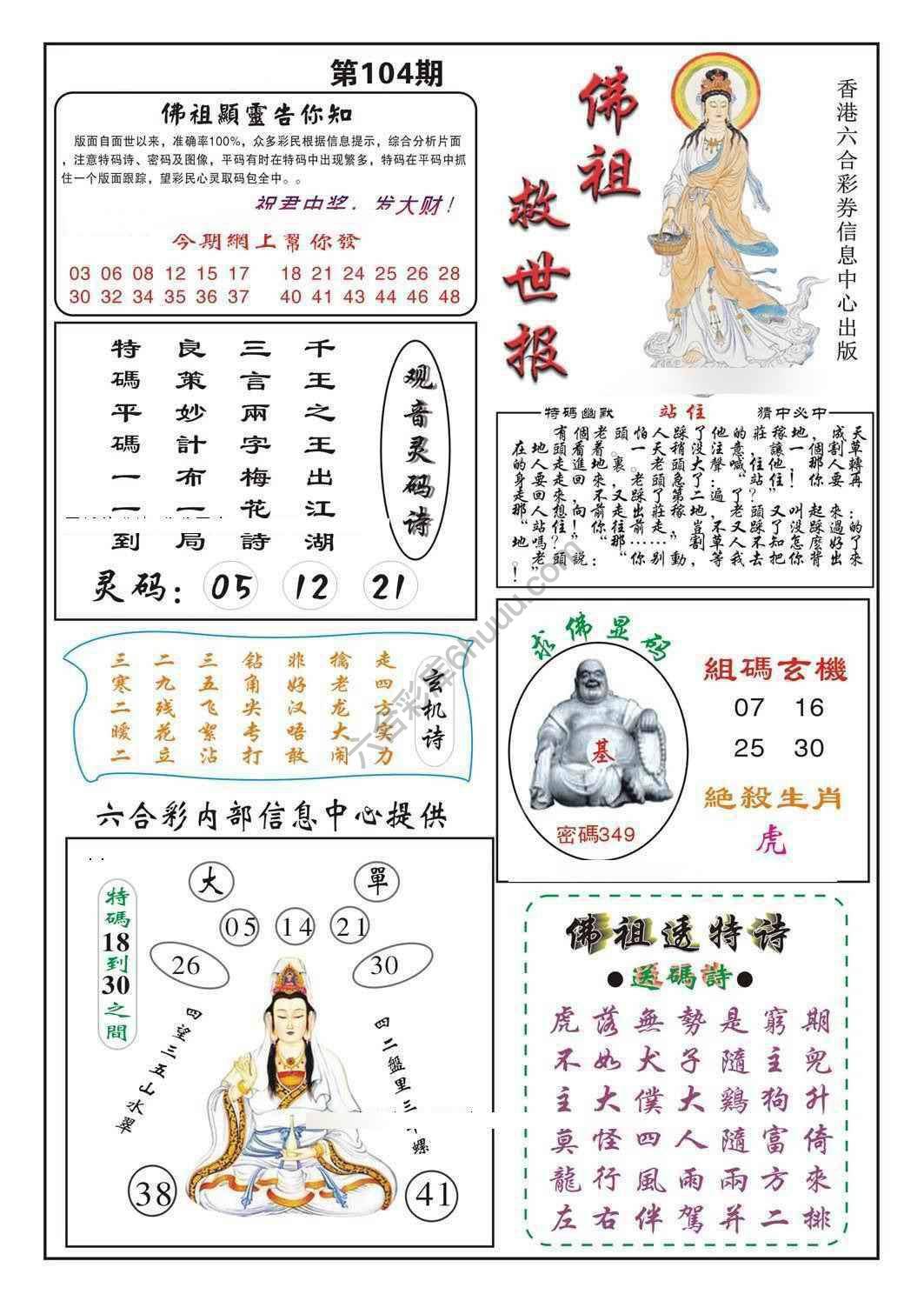 佛祖救世