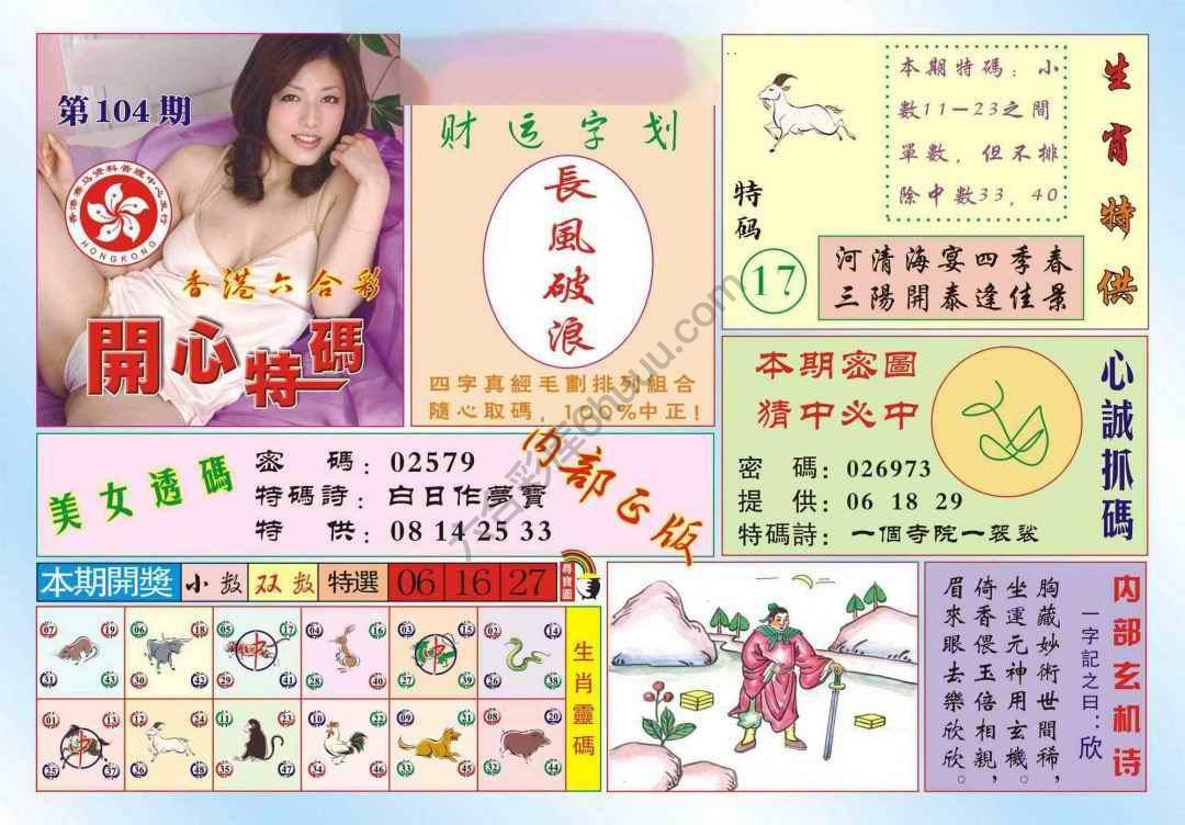 香港开心特码