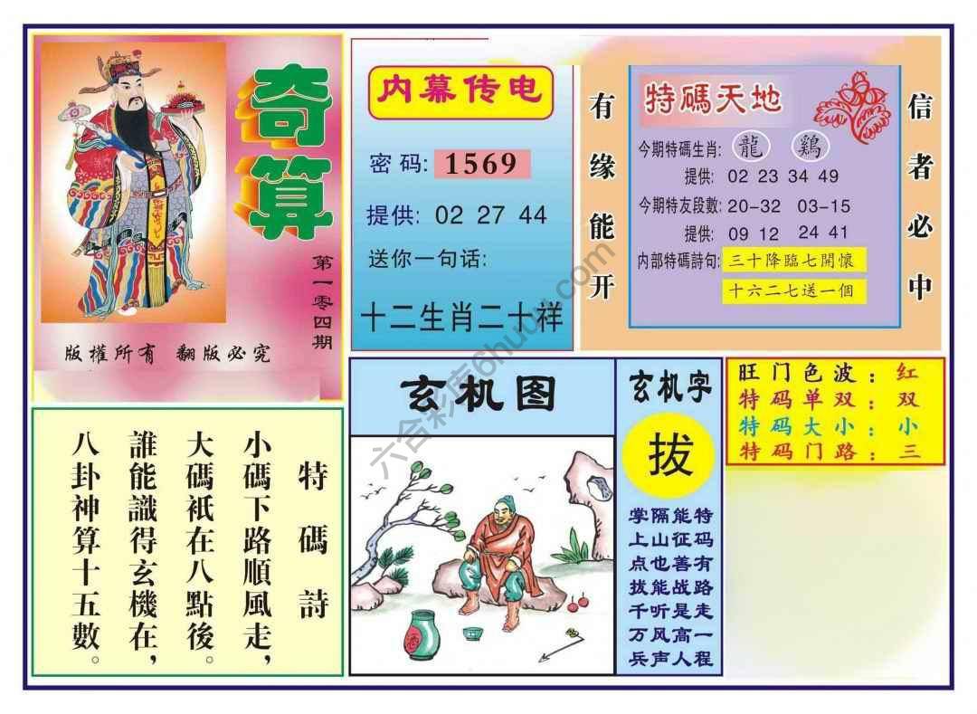 奇算