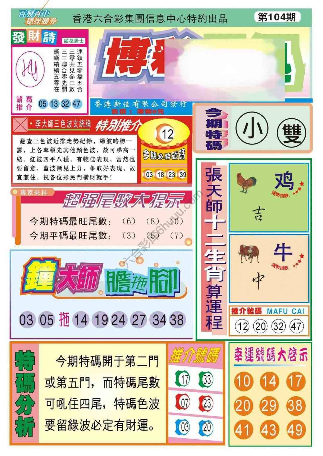 香港博彩快讯