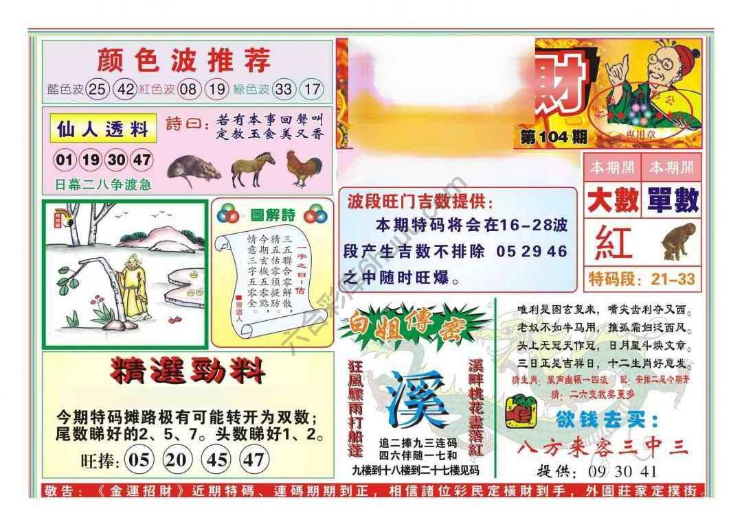 金运招财