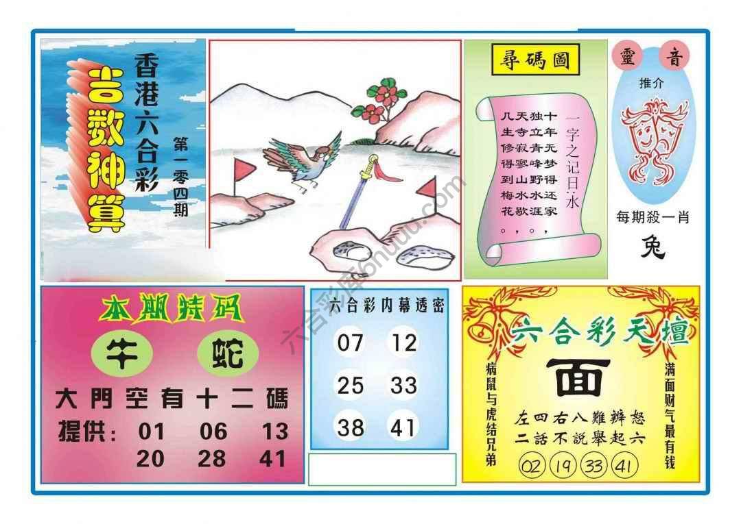 吉数神算