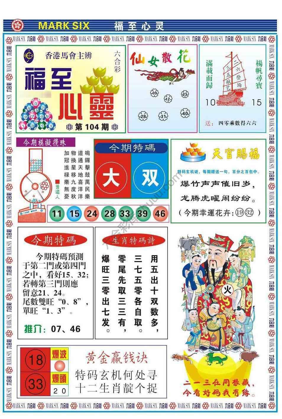 福至心灵