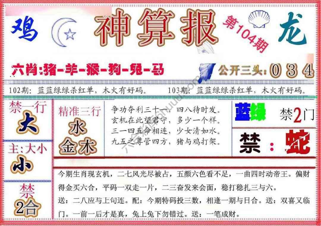 神算报新版