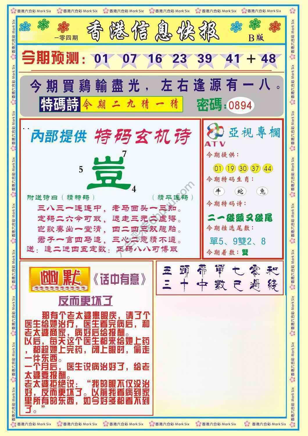 香港信息快报