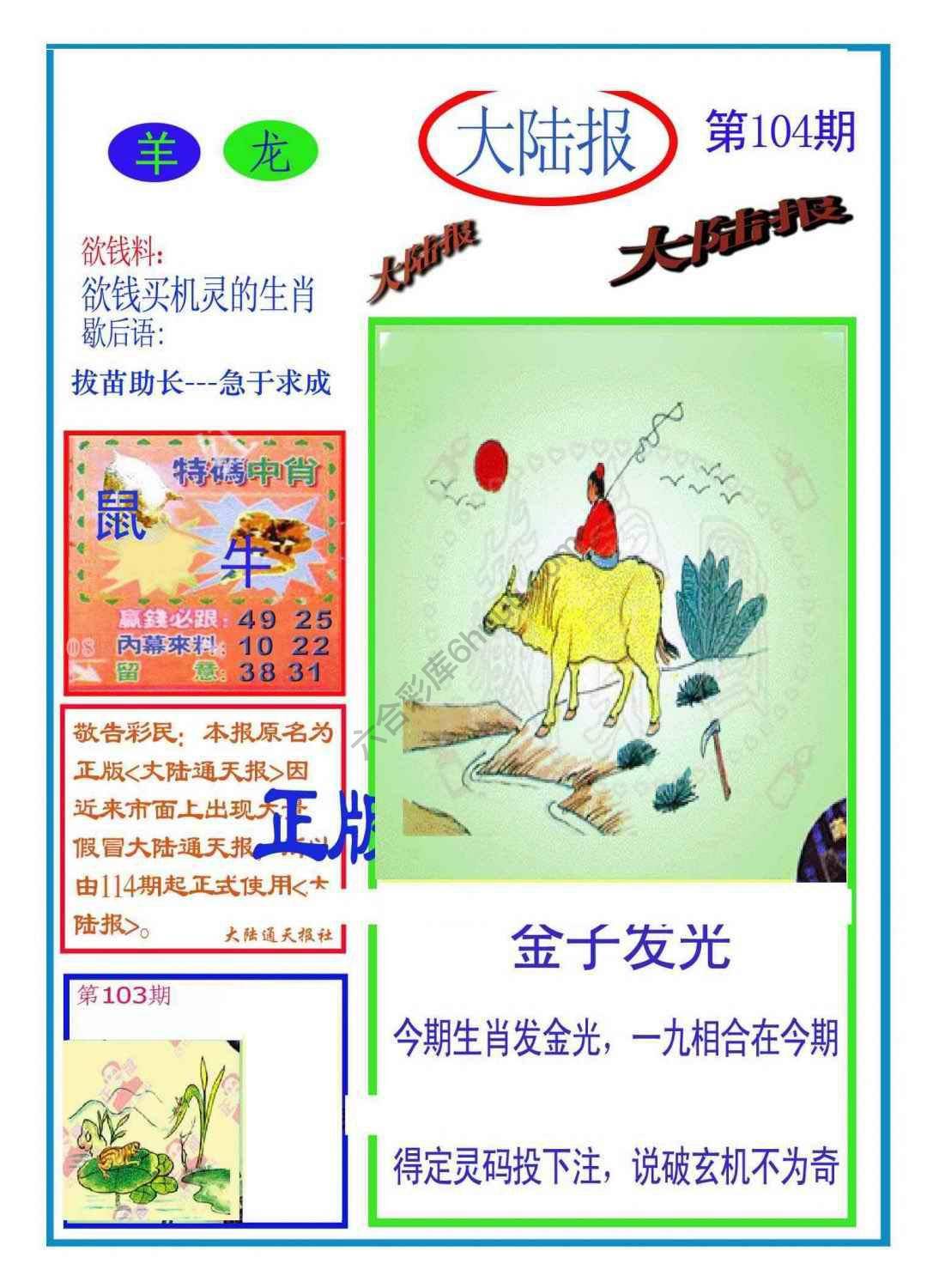 大陆报