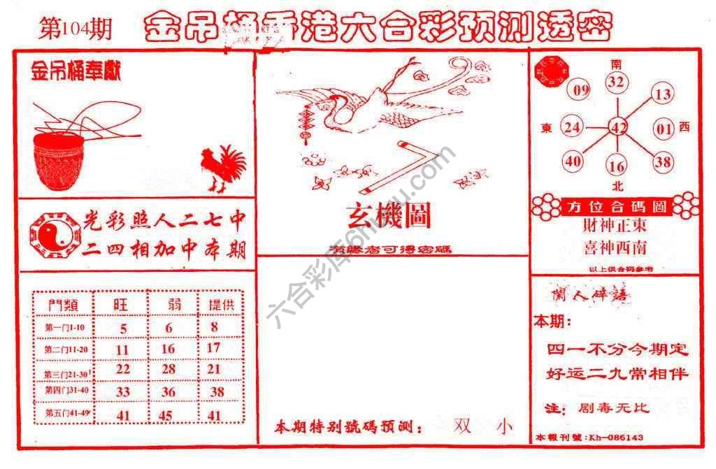 金吊桶