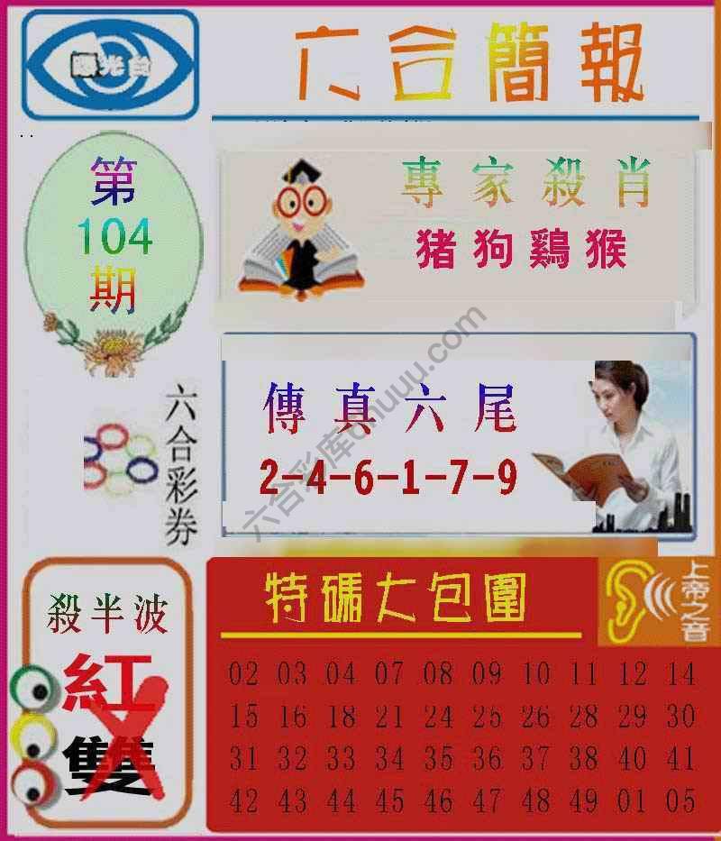 六合简报
