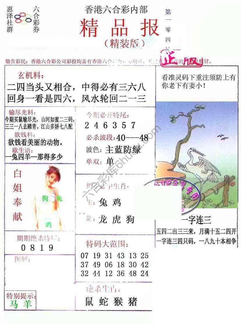 新精品报