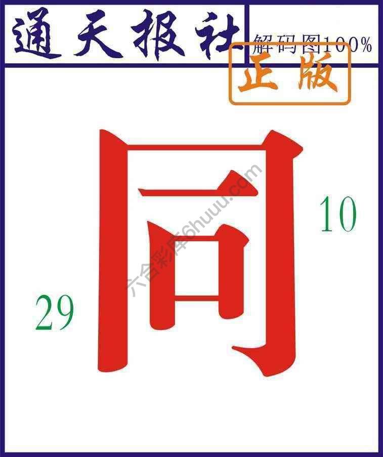 通天报社