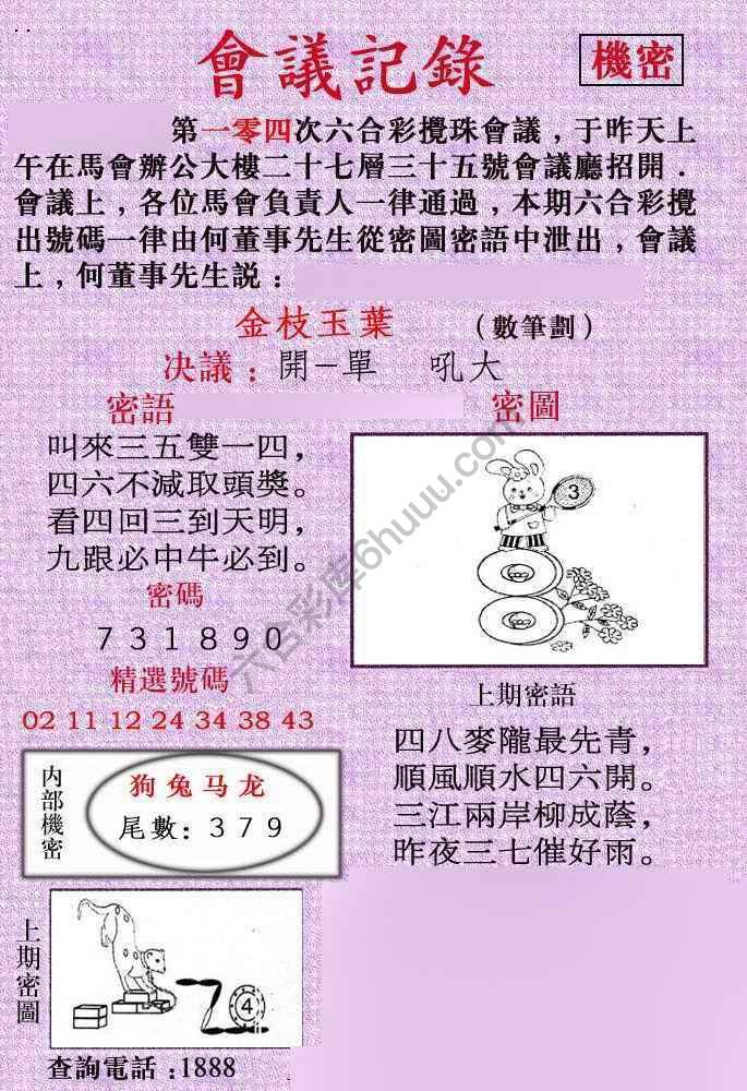 会议记录