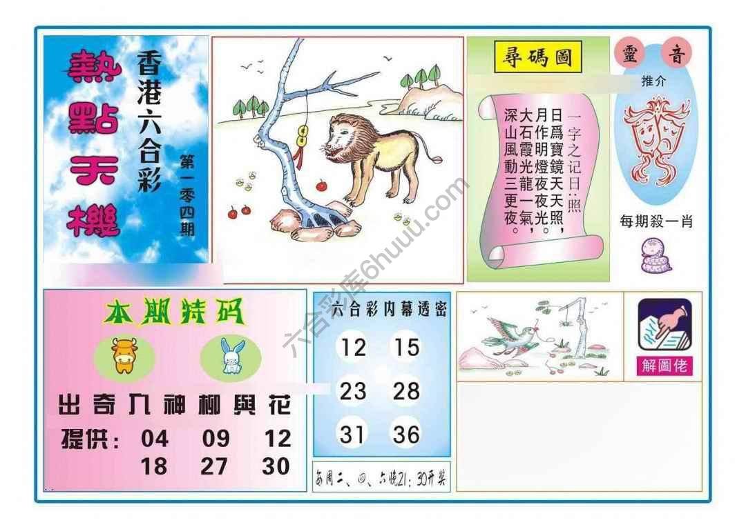 热点天机