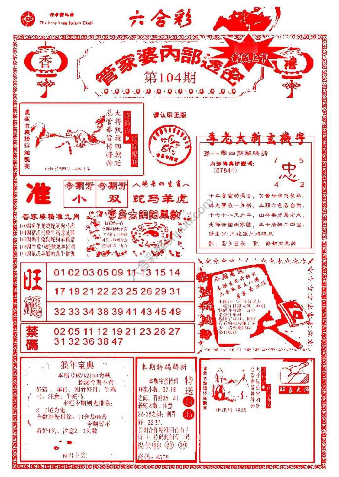 管家婆内部透密