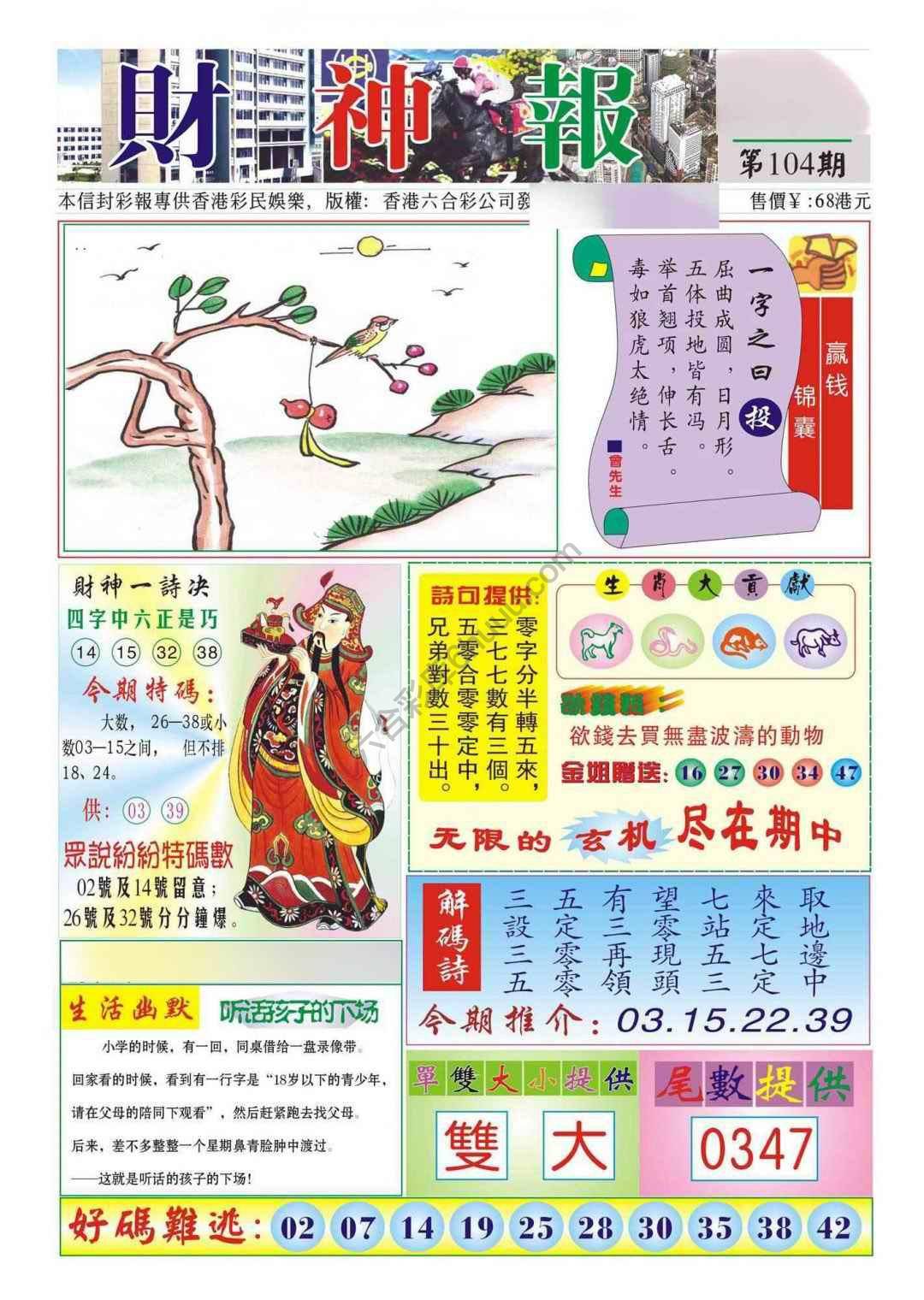 香港财神报