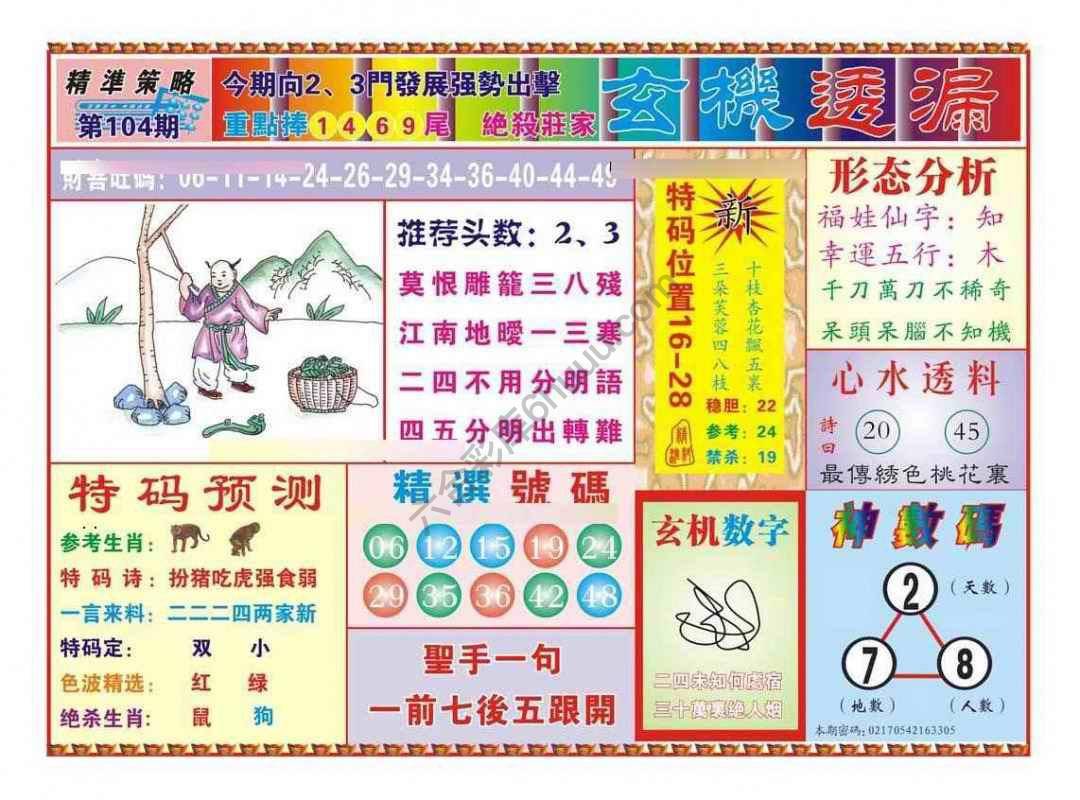 玄机透漏