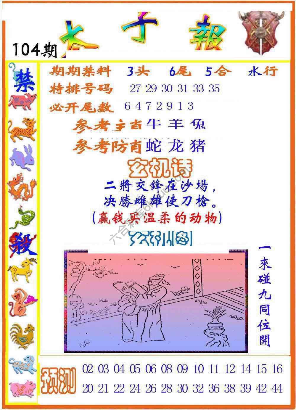 太子报