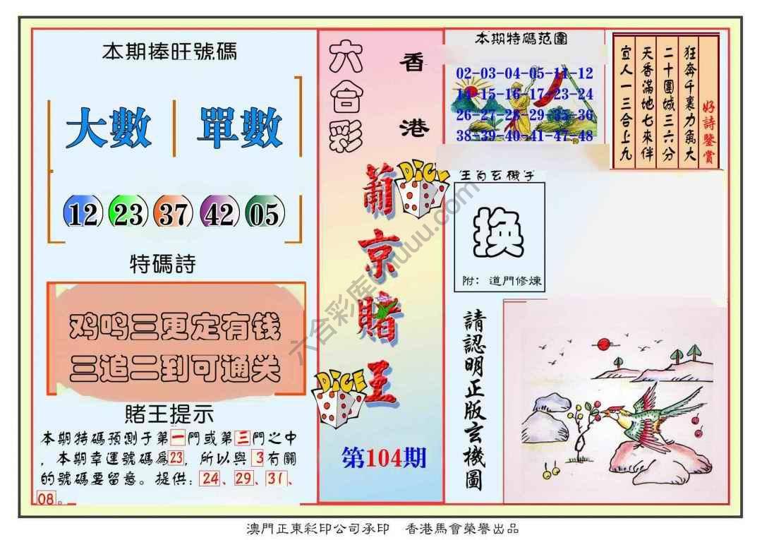 葡京赌王