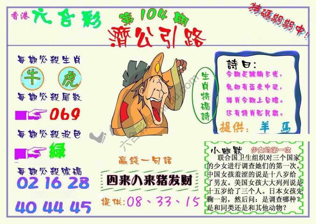 济公引路