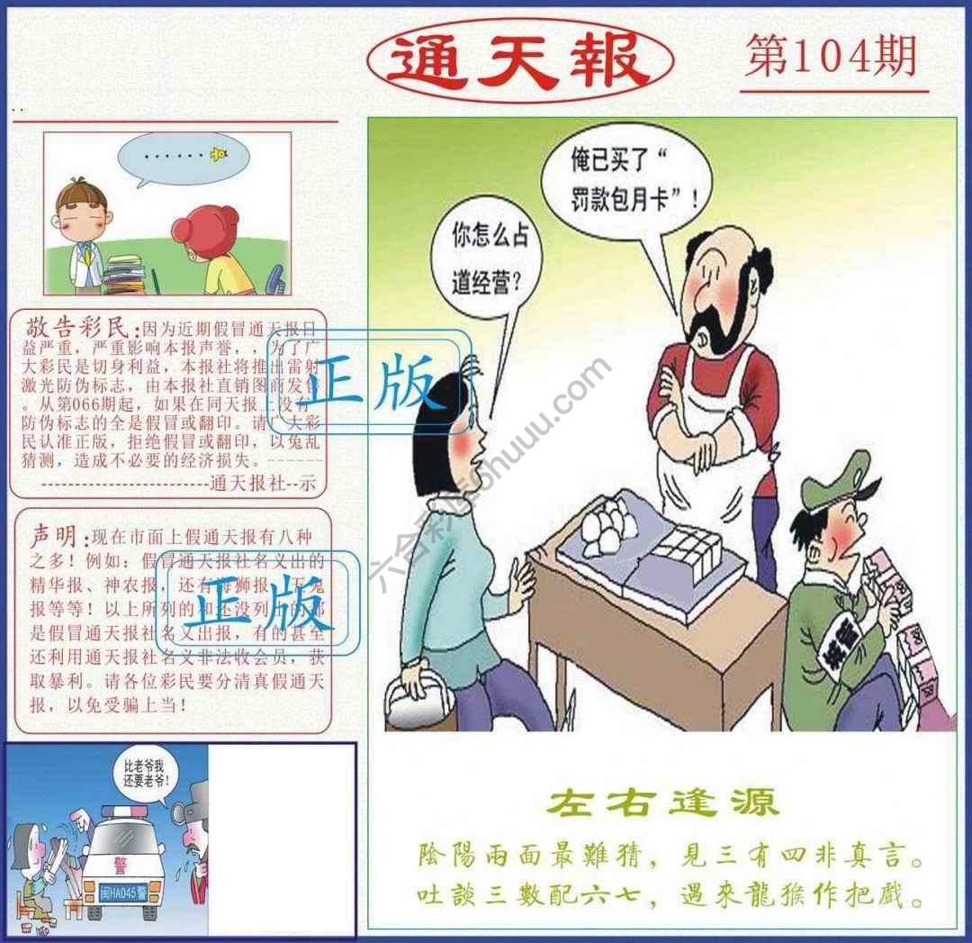 正版通天报