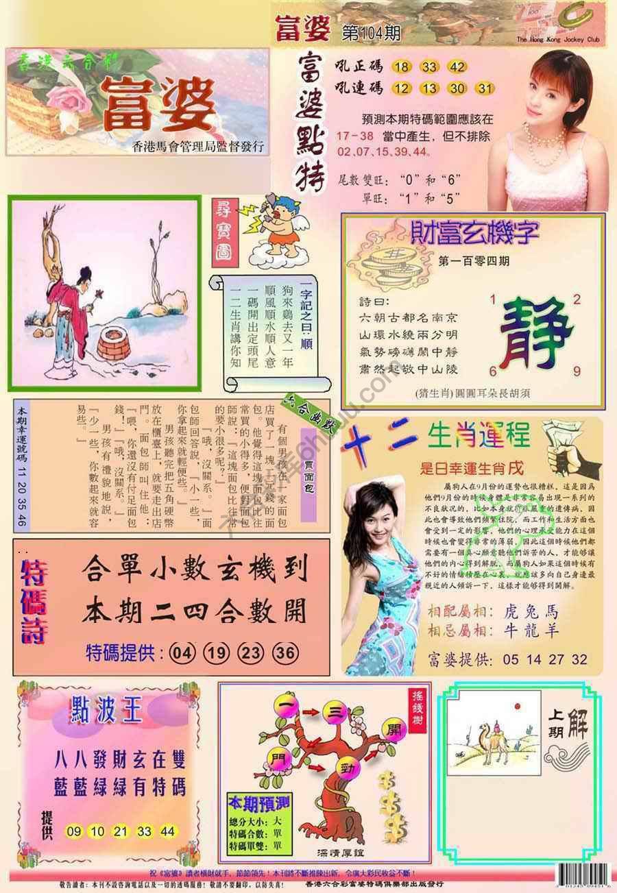 富婆翡翠秘籍图