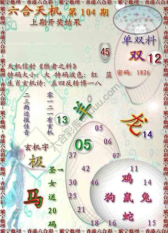 六合天机