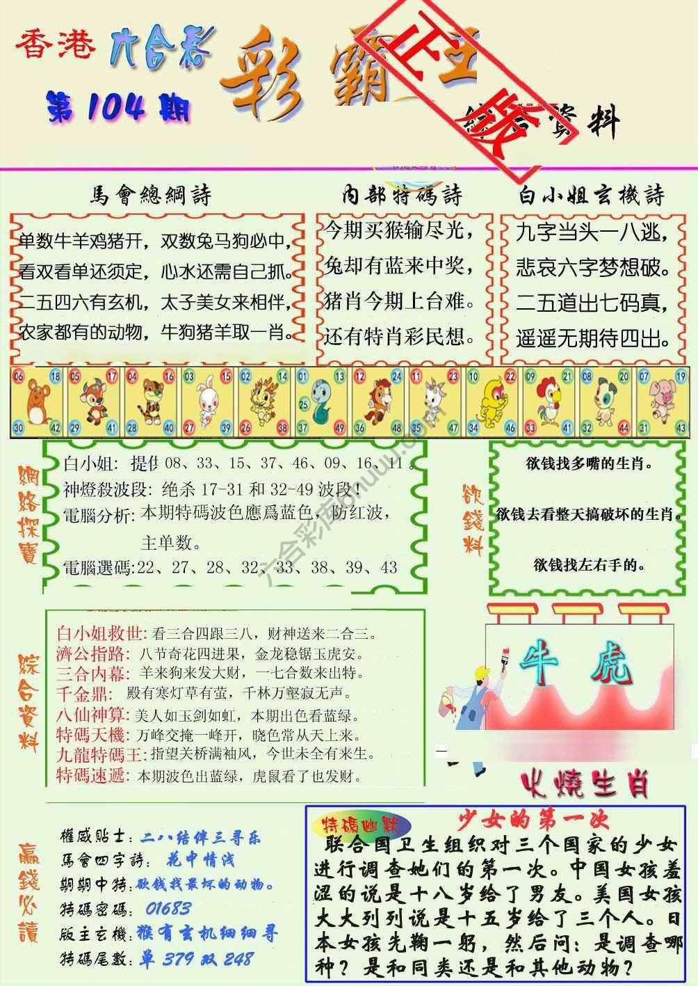 彩霸王