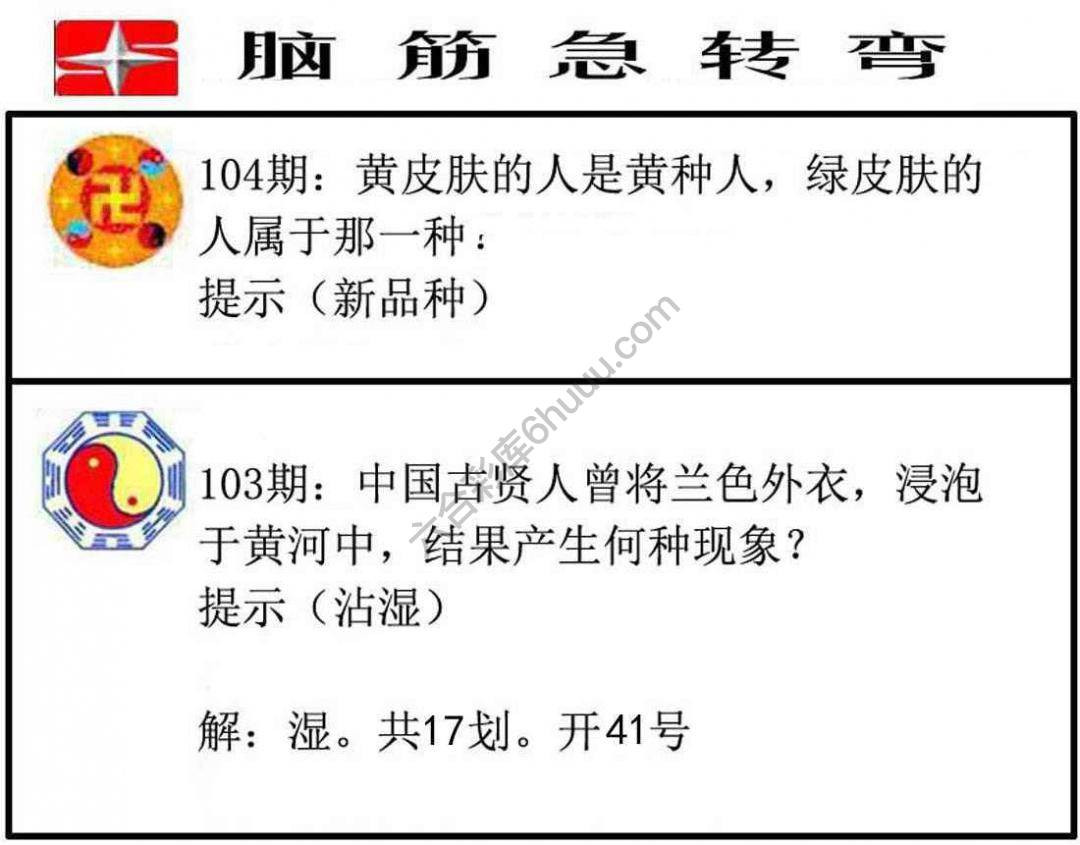 脑筋急转弯