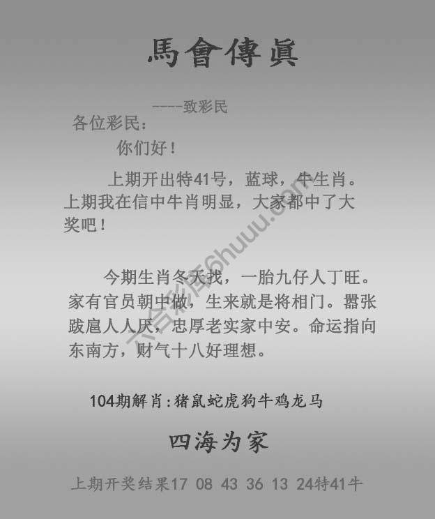 马会传真