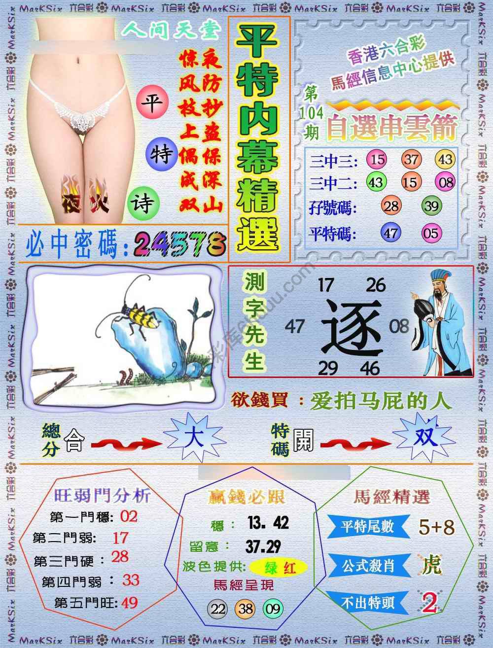 平特内幕精选