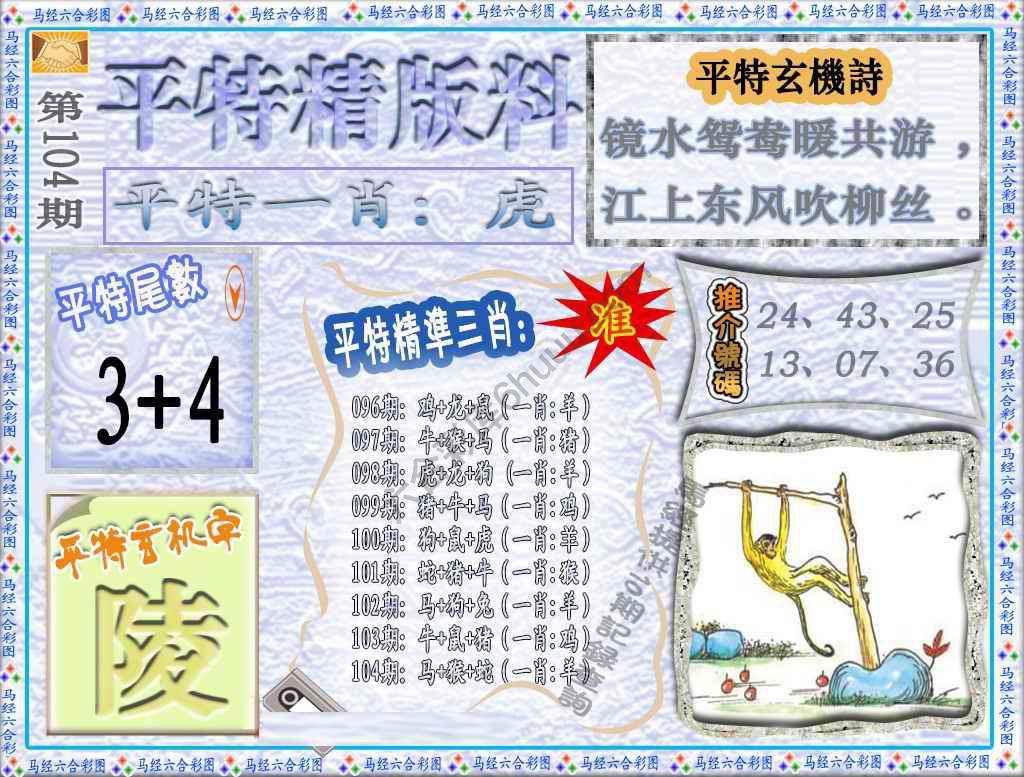 平特精版料