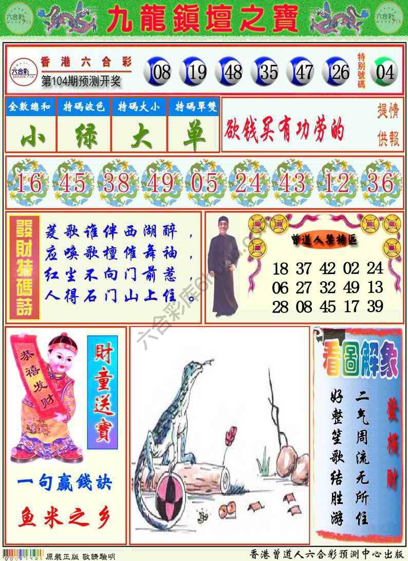 九龙挂牌解特码