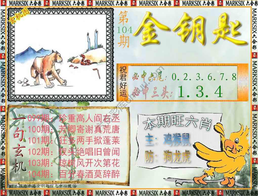 金钥匙