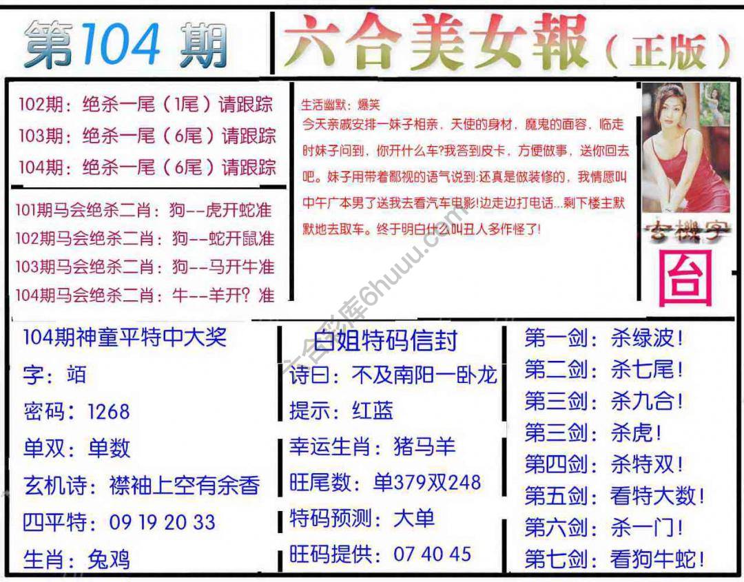六合美女报