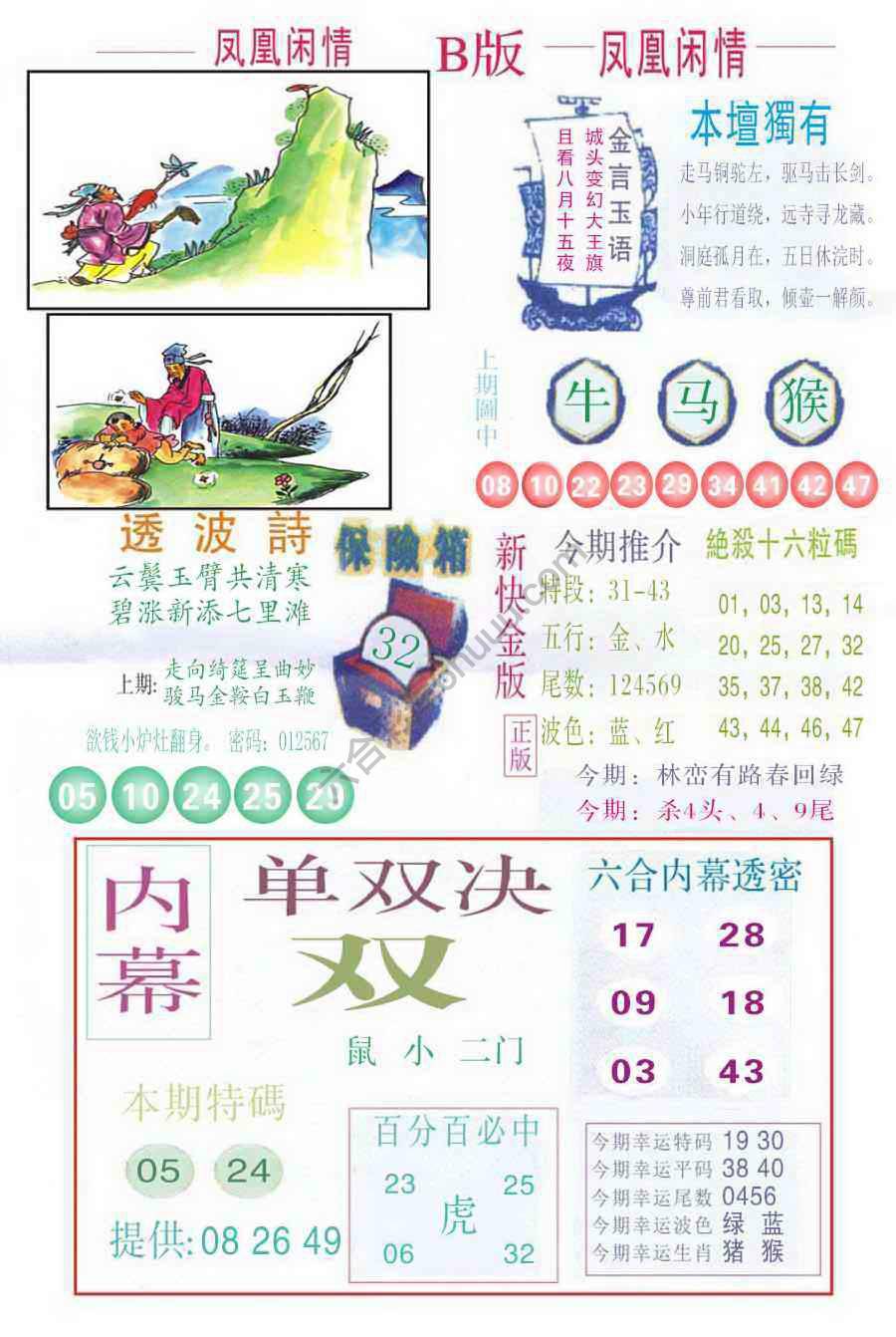 凤凰闲情