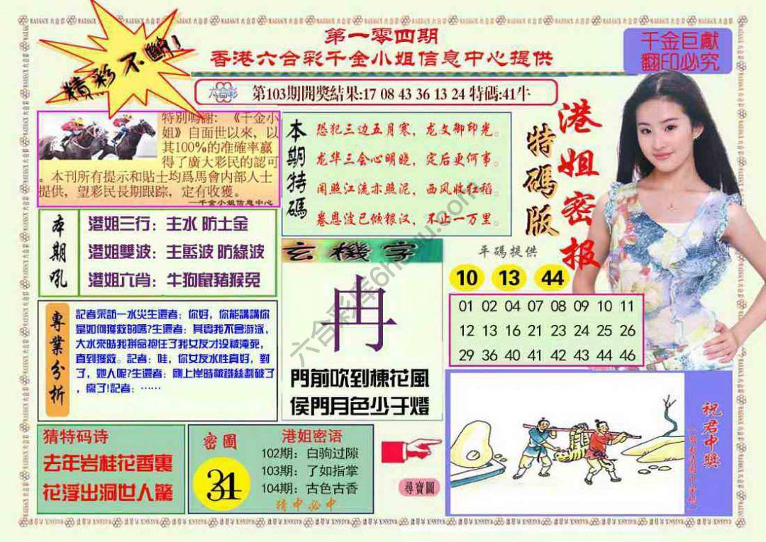 港姐密报