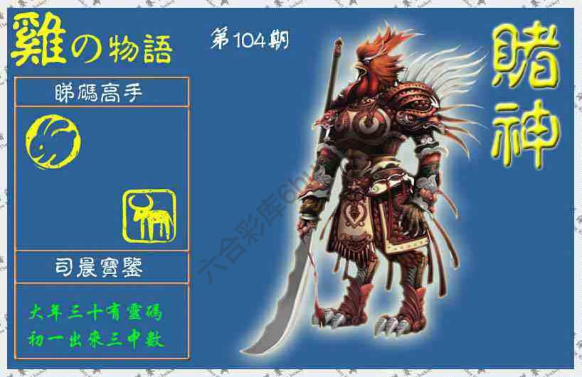 赌神鸡报