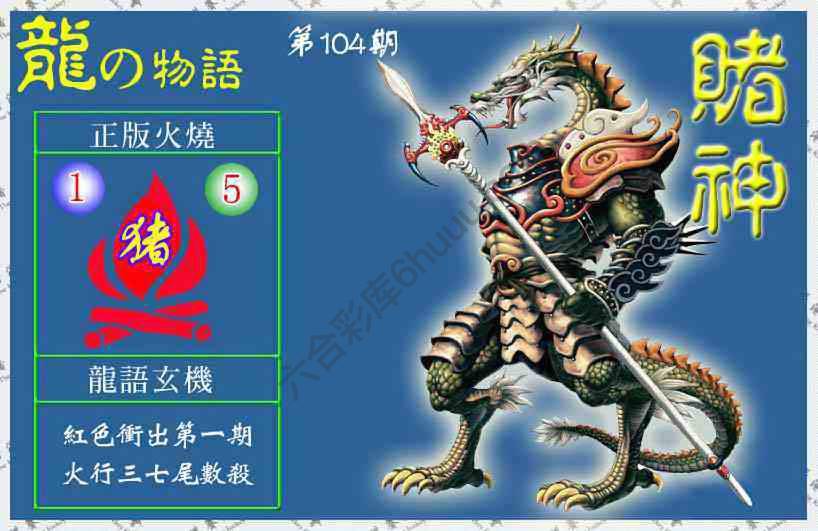 赌神龙报