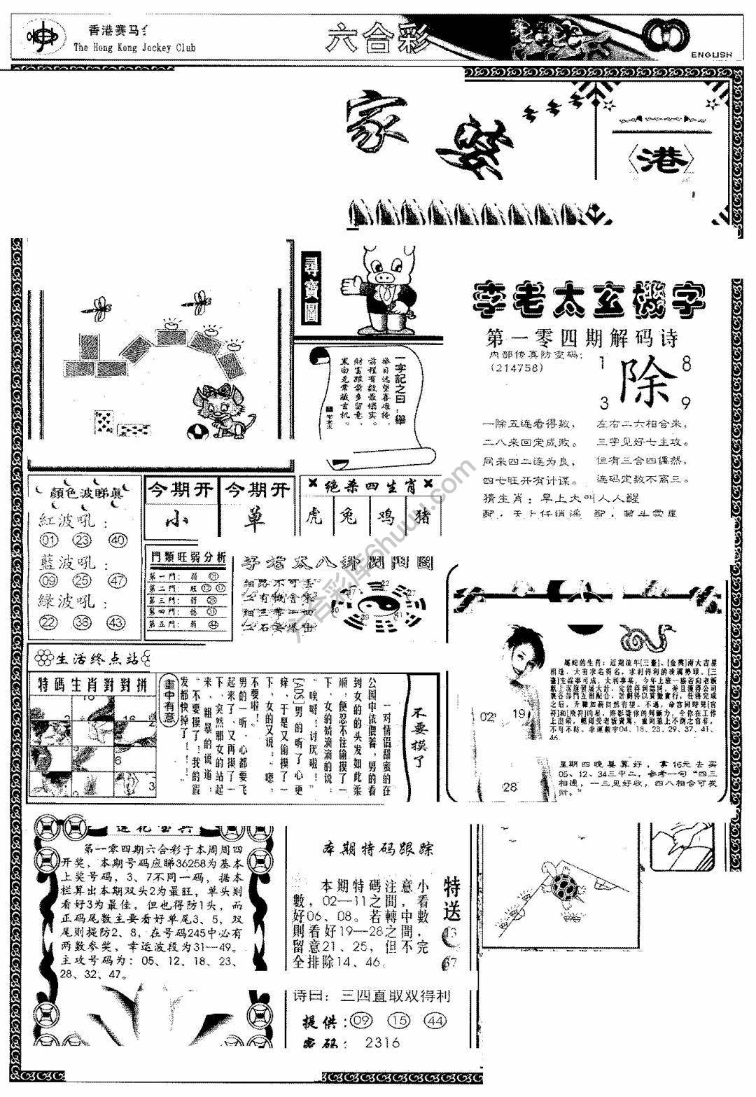 另版管家婆（早图）