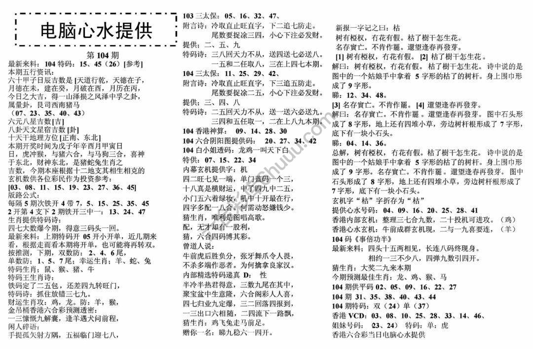 电脑心水提供