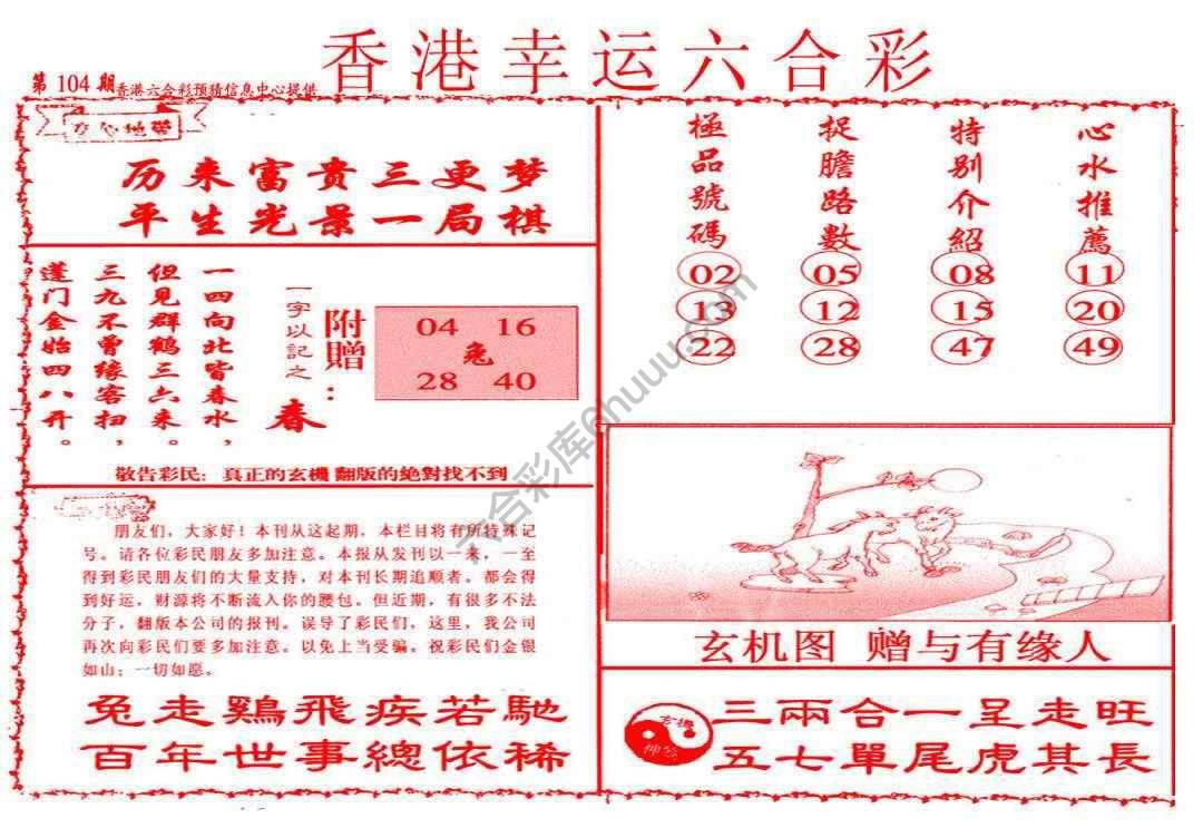 香港幸运六合彩