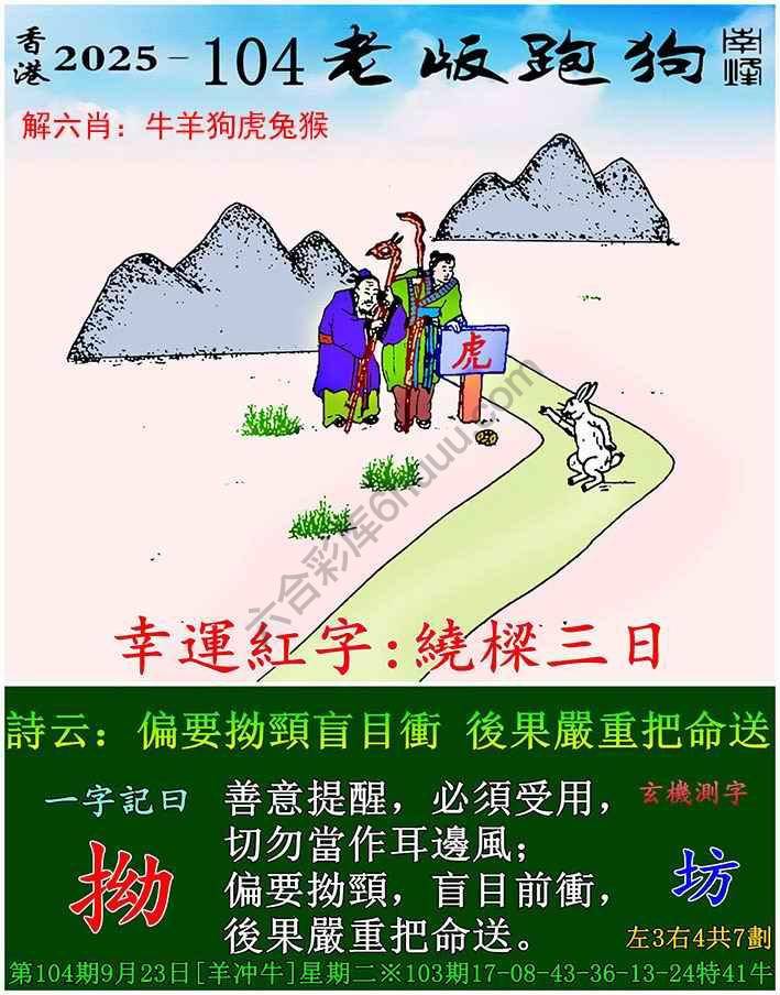 老版跑狗图