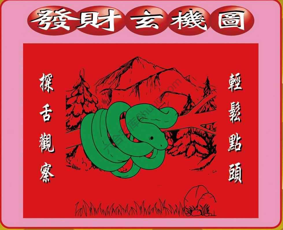 发财玄机图